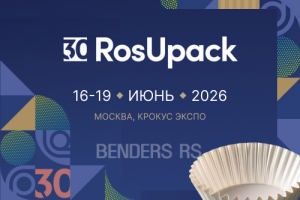 Приглашаем посетить стенд компании Benders RS на 30-ой Международной выставке упаковочной индустрии RosUpack